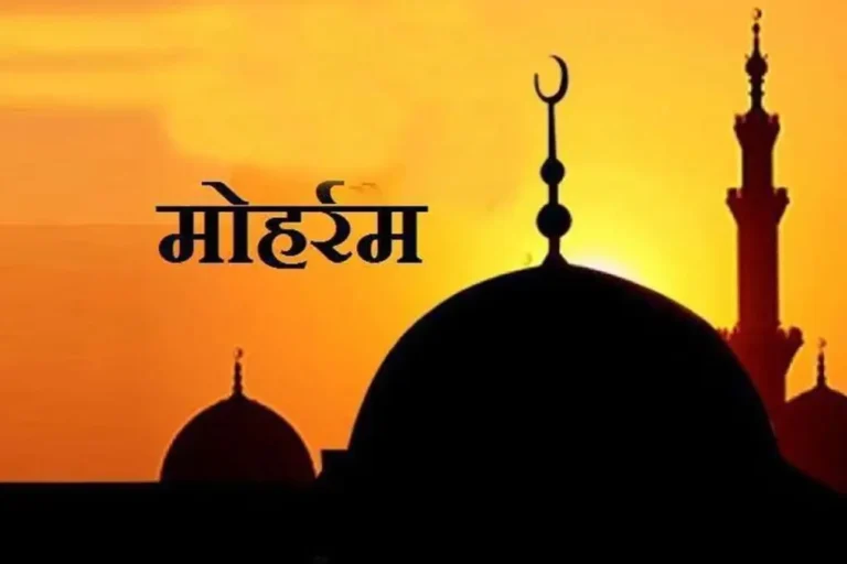 Muharram 2024 Date: इस साल मुहर्रम कब है? इस दिन से शुरू हो रहा इस्‍लामिक नववर्ष और कब है आशूरा